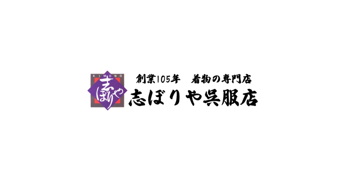紫と朱色の市松模様に筆文字ロゴを配した志ぼりや呉服店の看板